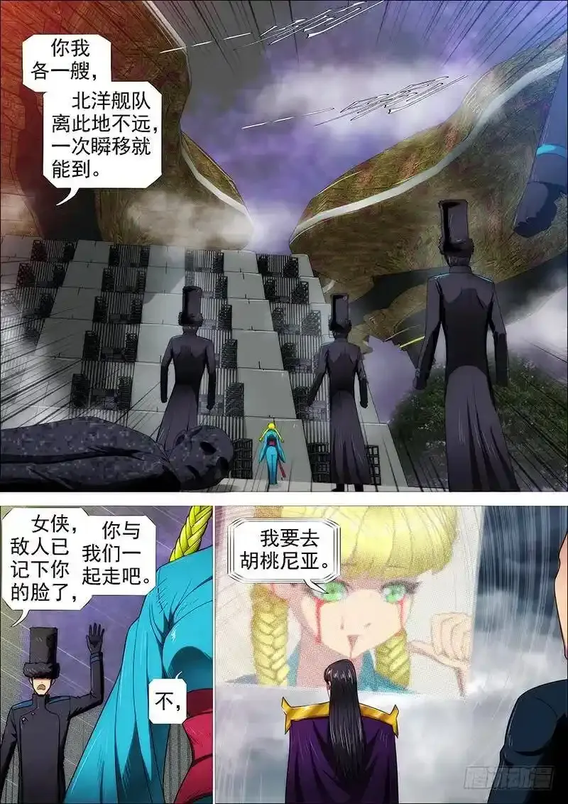 宇宙网络战 第16页