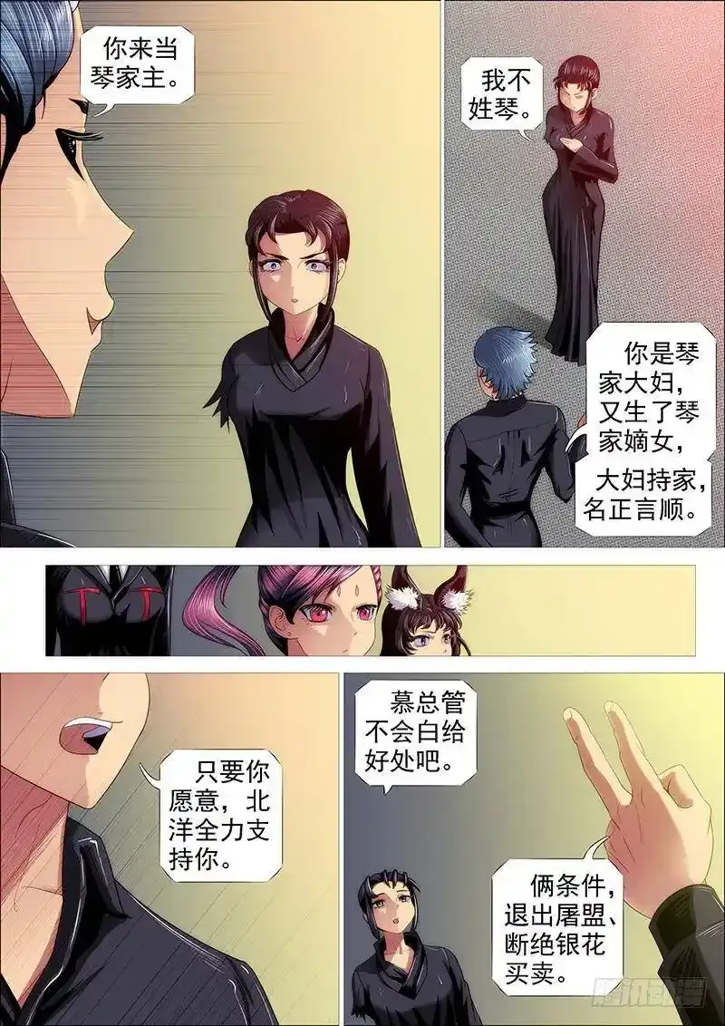 新家主 第13页