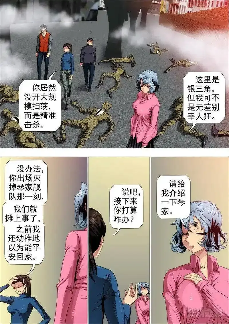 红鳞怕我 第2页