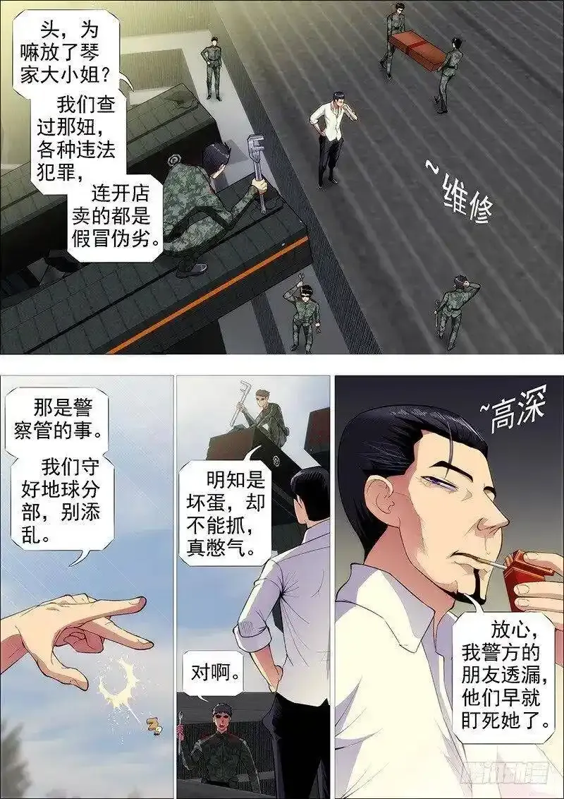 红鳞怕我 第3页