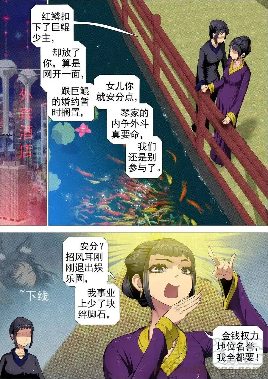 红鳞怕我 第4页
