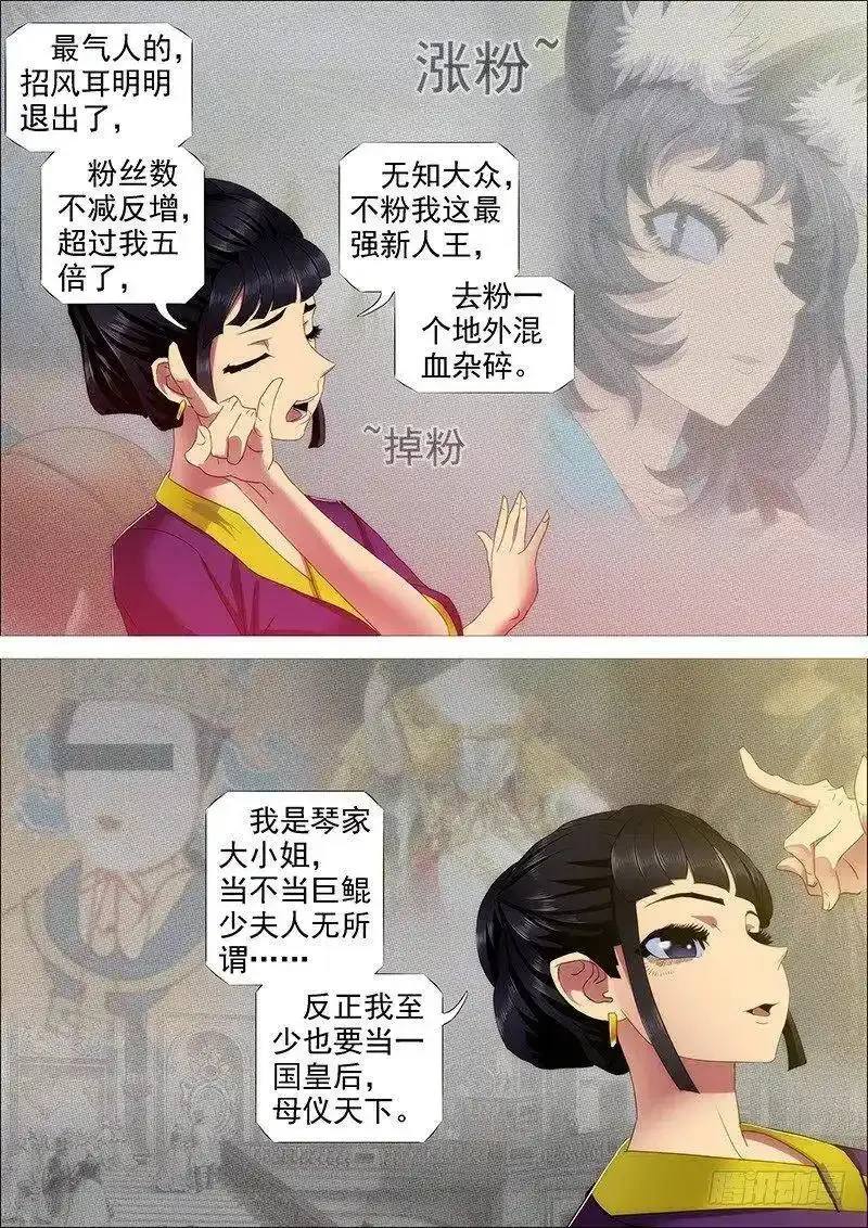 红鳞怕我 第5页