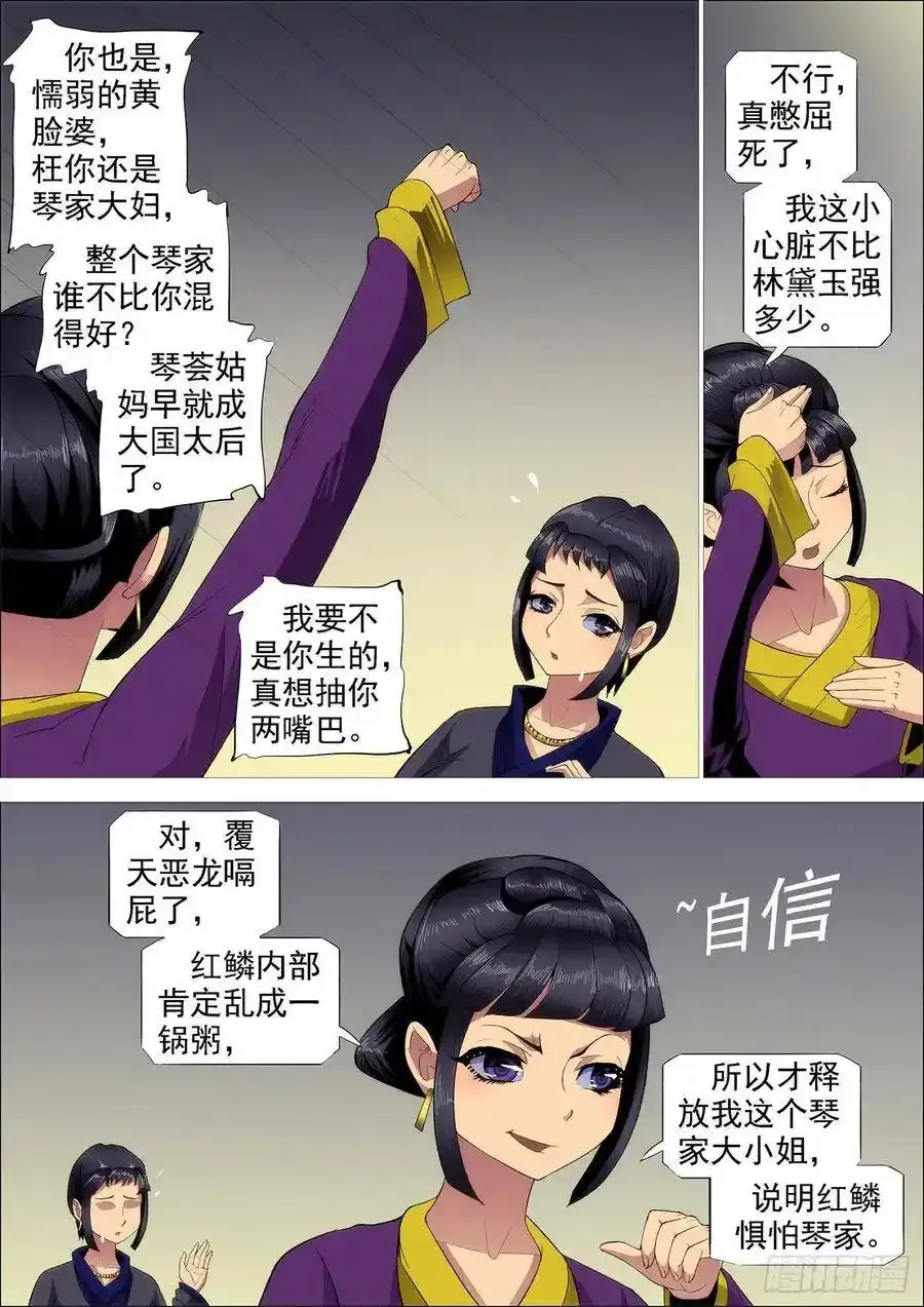 红鳞怕我 第6页