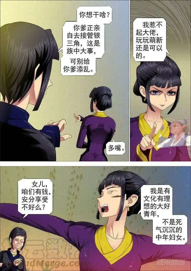 红鳞怕我 第7页