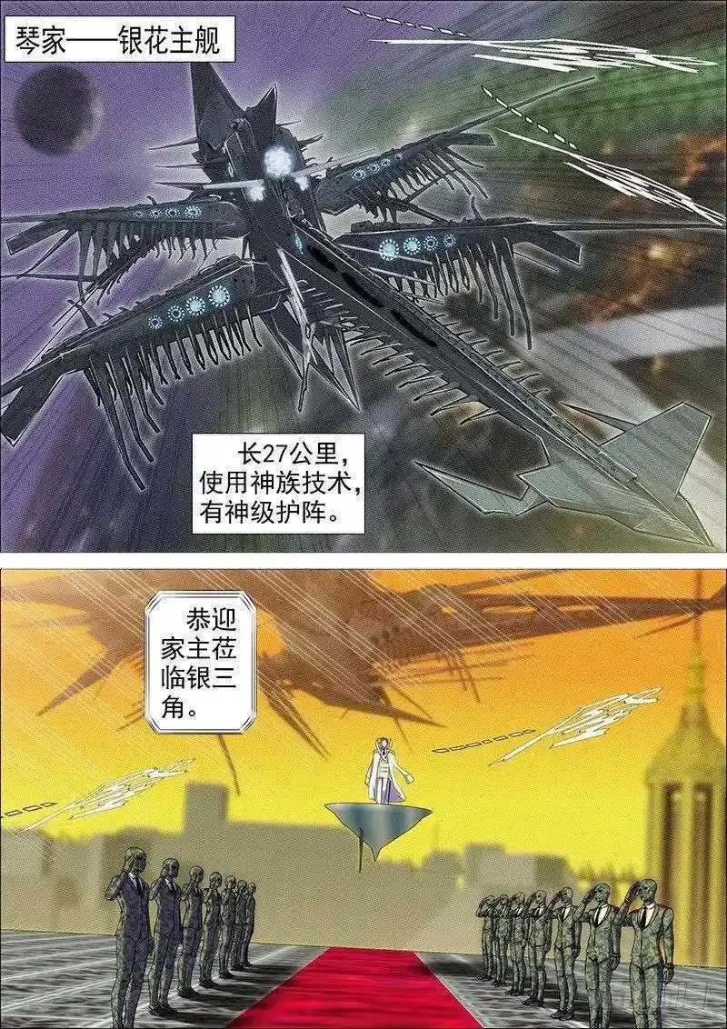 红鳞怕我 第8页
