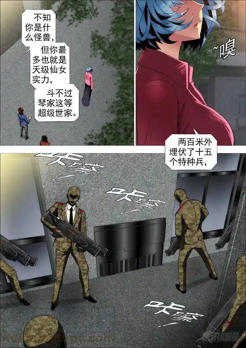 红鳞怕我 第10页