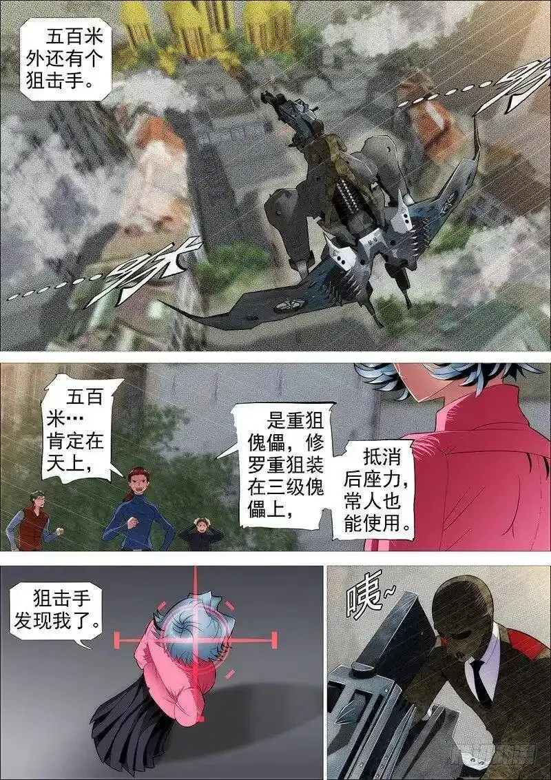 红鳞怕我 第11页