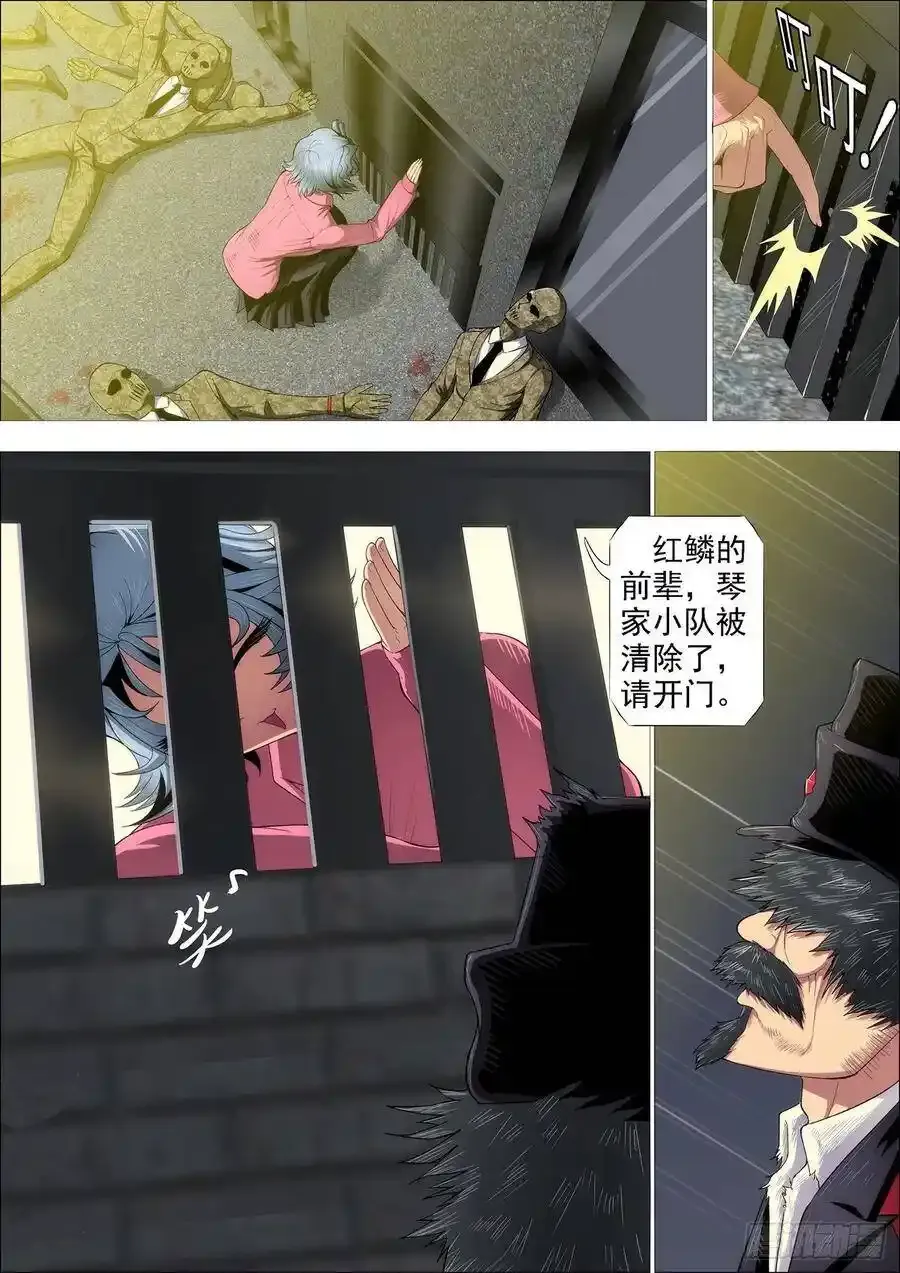 红鳞怕我 第14页