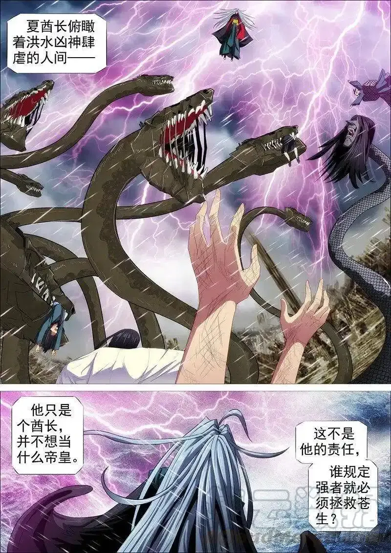 红鳞怕我 第17页