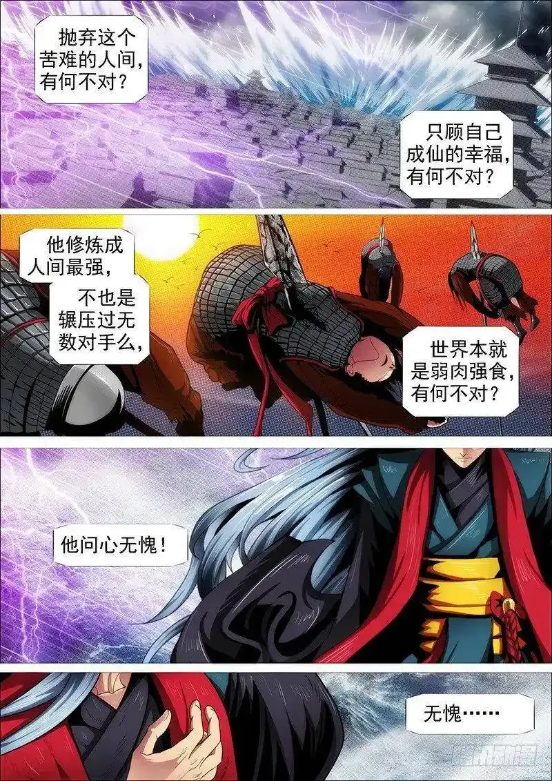 红鳞怕我 第18页