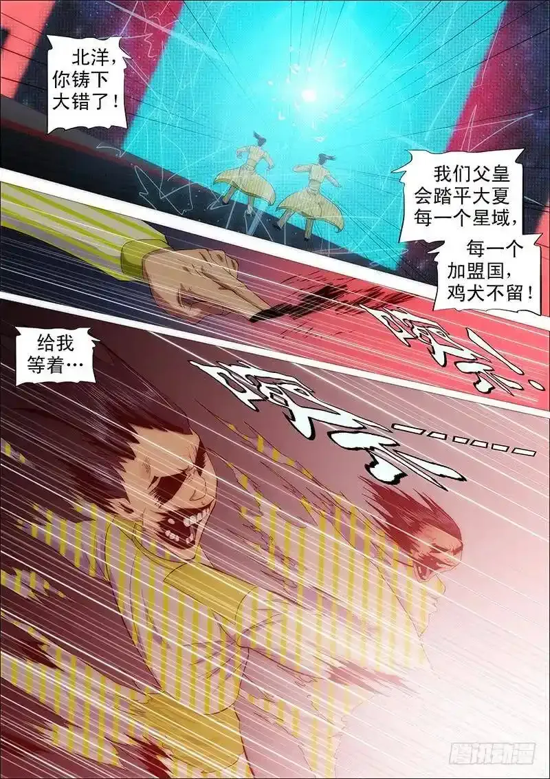 对不起我错了 第6页
