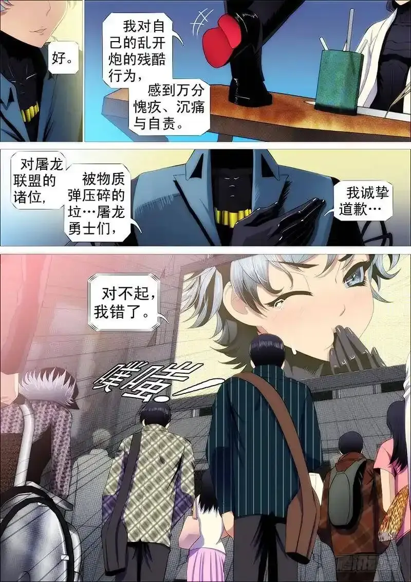 对不起我错了 第10页