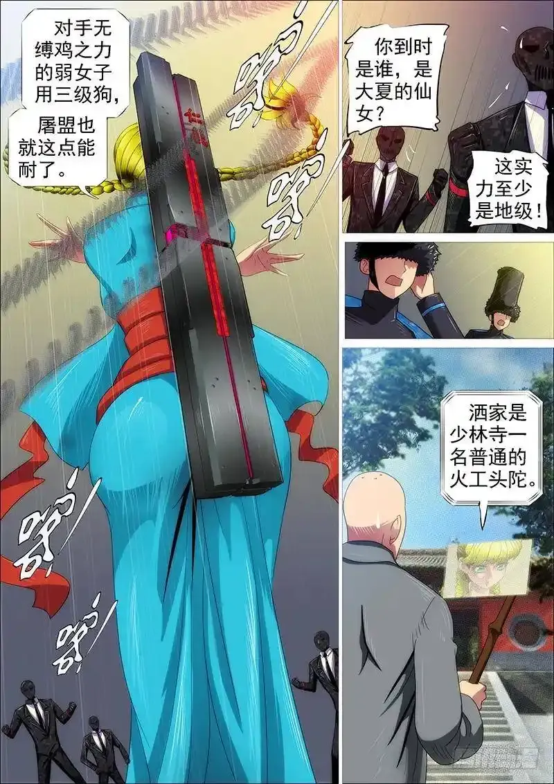 火工头陀 第1页