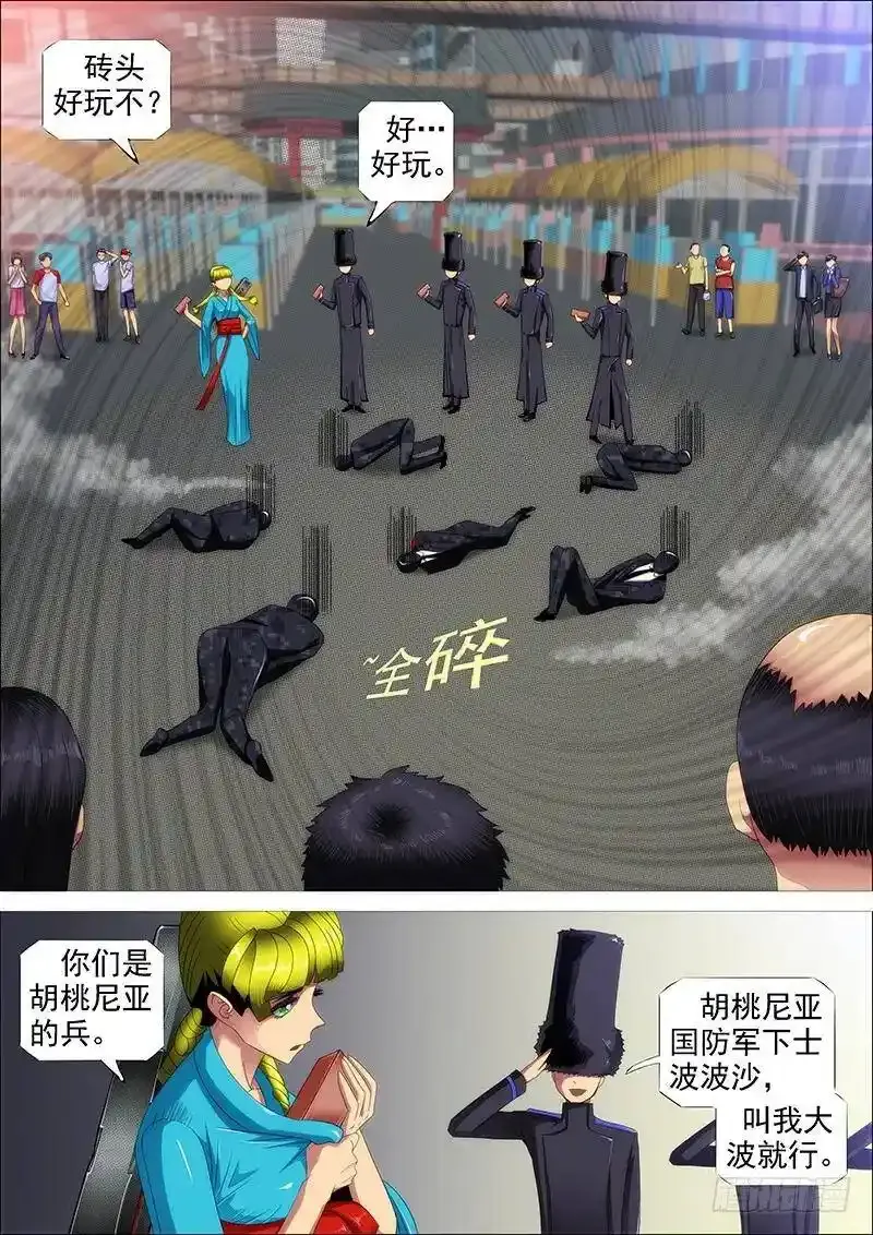 火工头陀 第3页