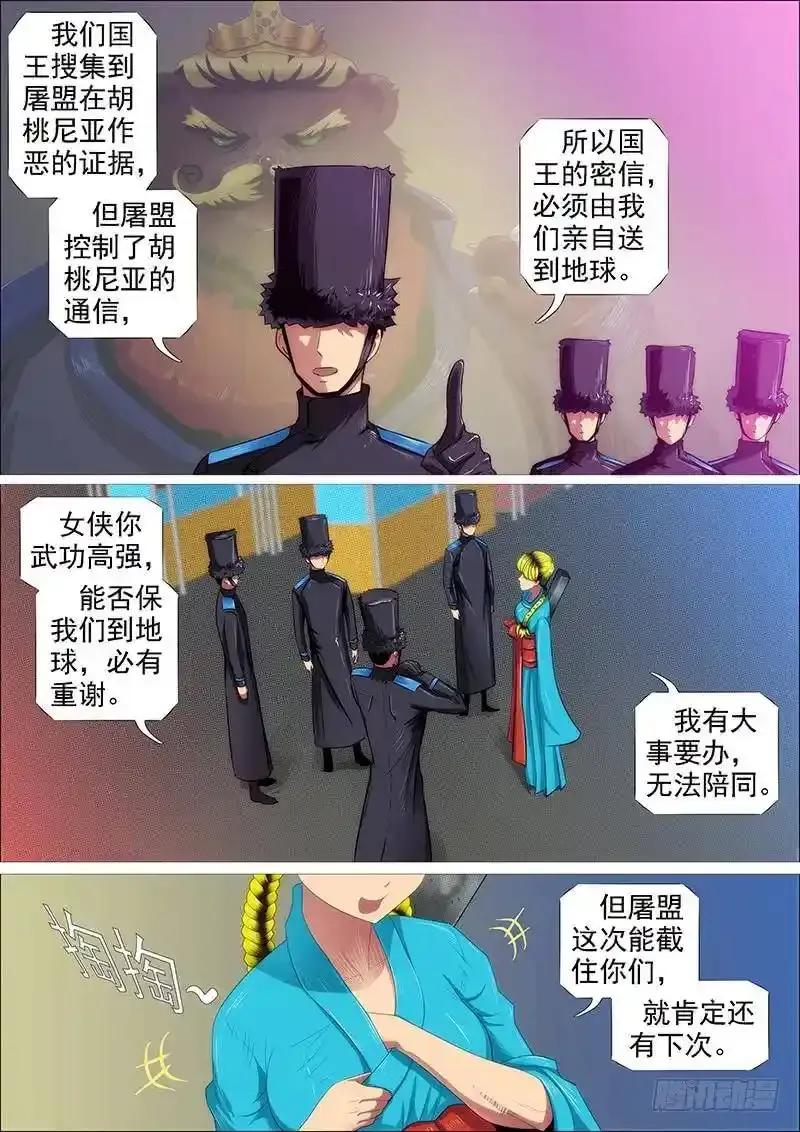 火工头陀 第4页