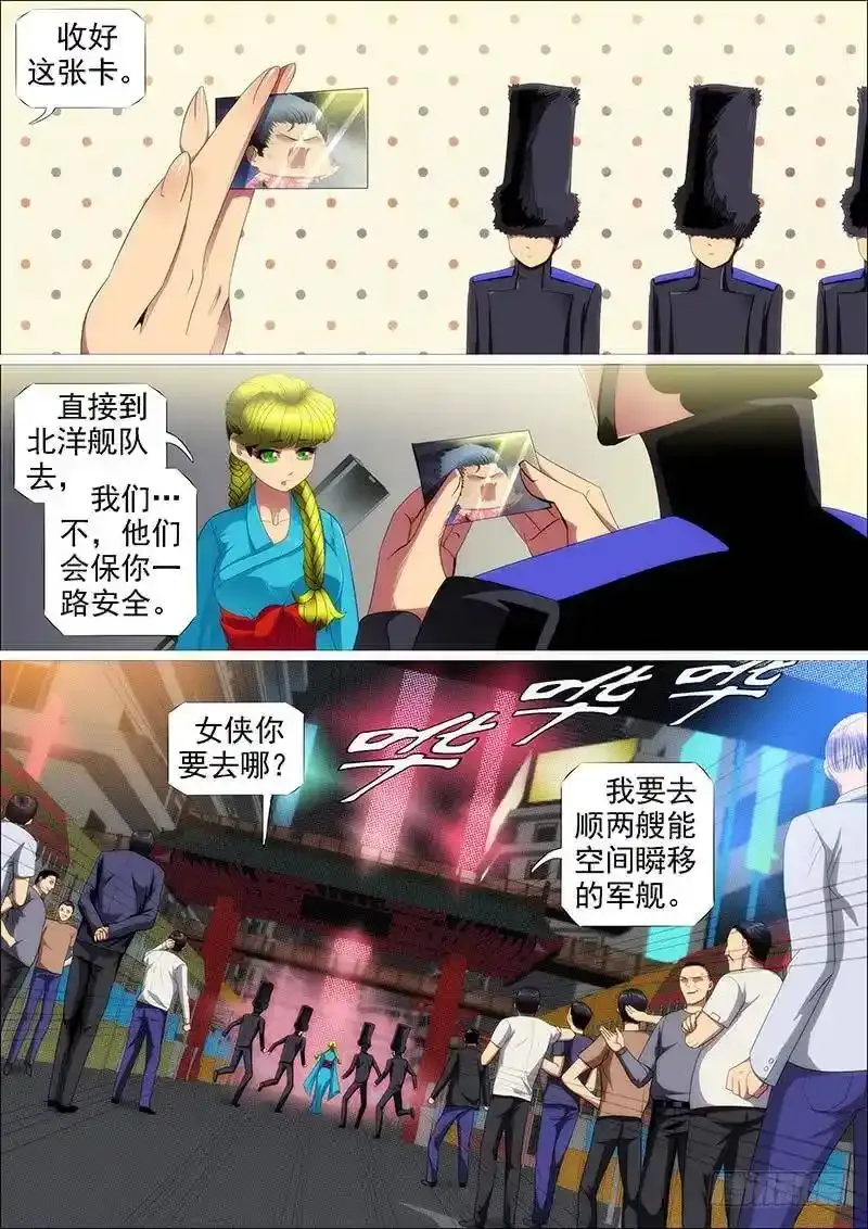 火工头陀 第5页