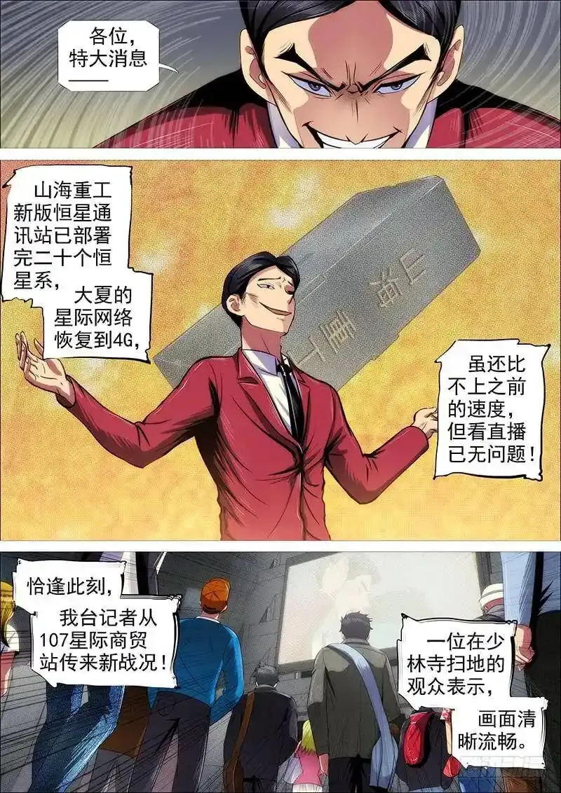 火工头陀 第6页