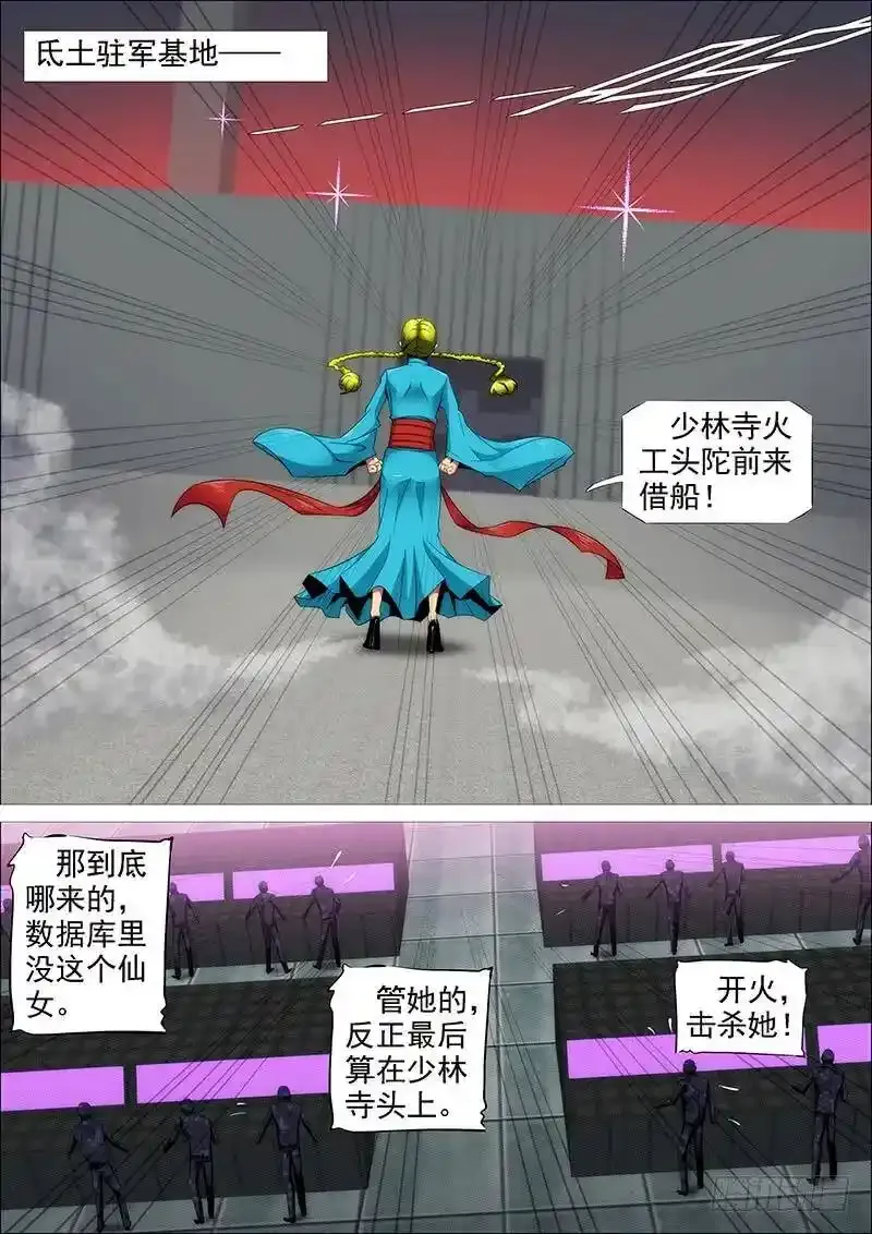 火工头陀 第7页