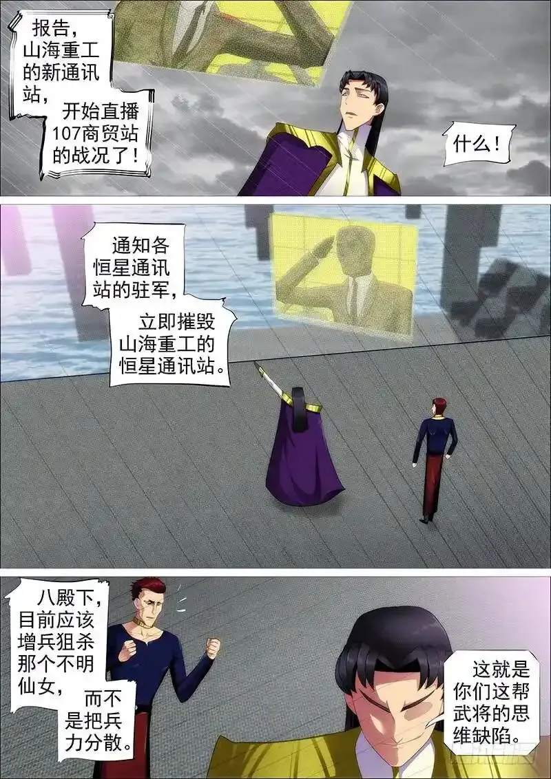 火工头陀 第9页