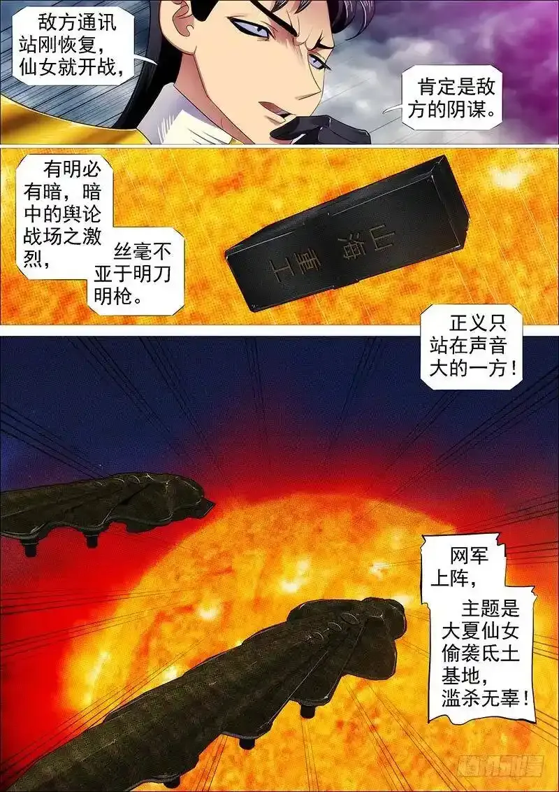 火工头陀 第10页