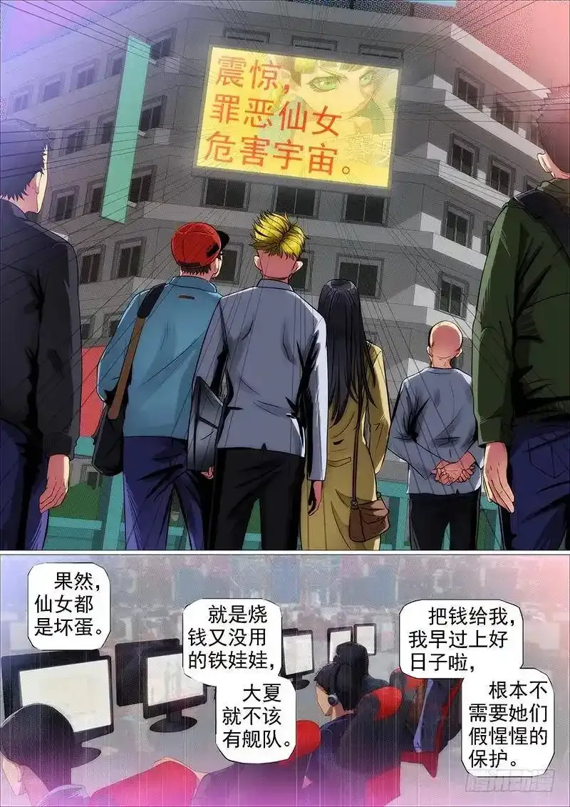 宇宙男子汉 第2页