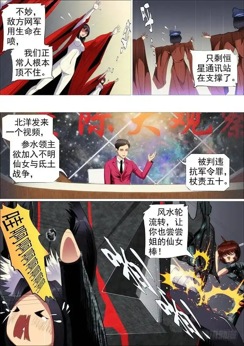 宇宙男子汉 第3页