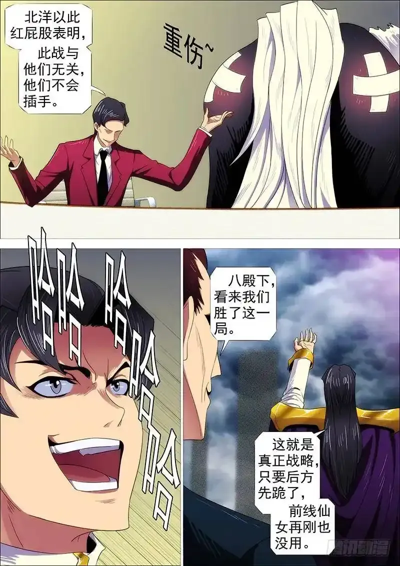 宇宙男子汉 第4页