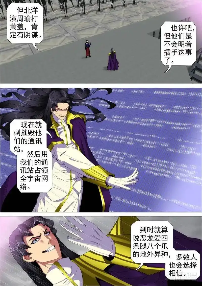 宇宙男子汉 第5页