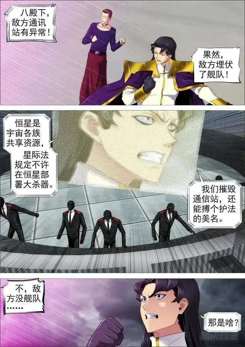 宇宙男子汉 第6页