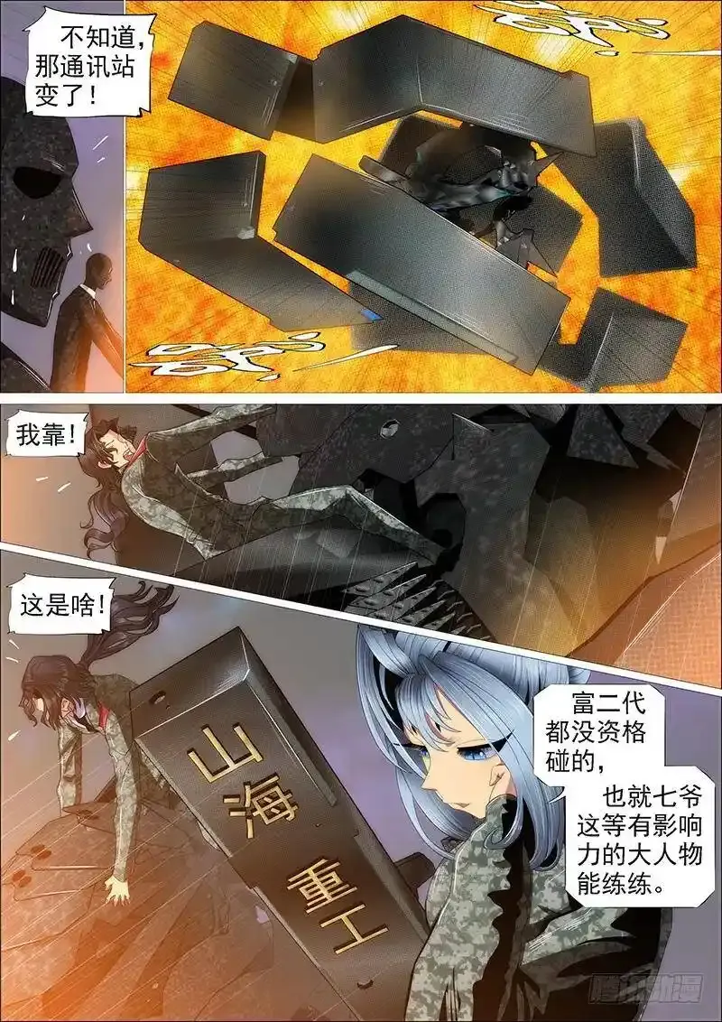 宇宙男子汉 第7页