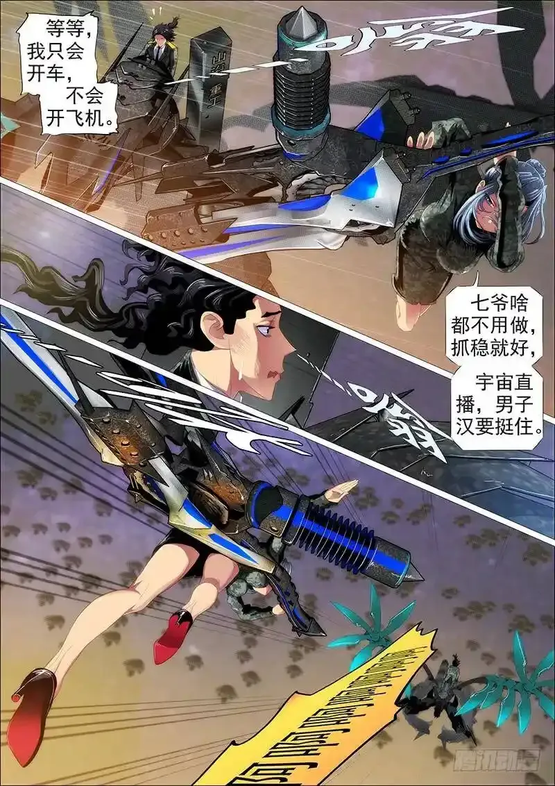 宇宙男子汉 第9页
