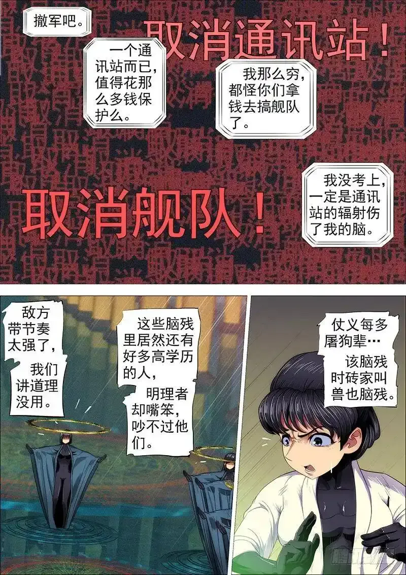 宇宙男子汉 第13页