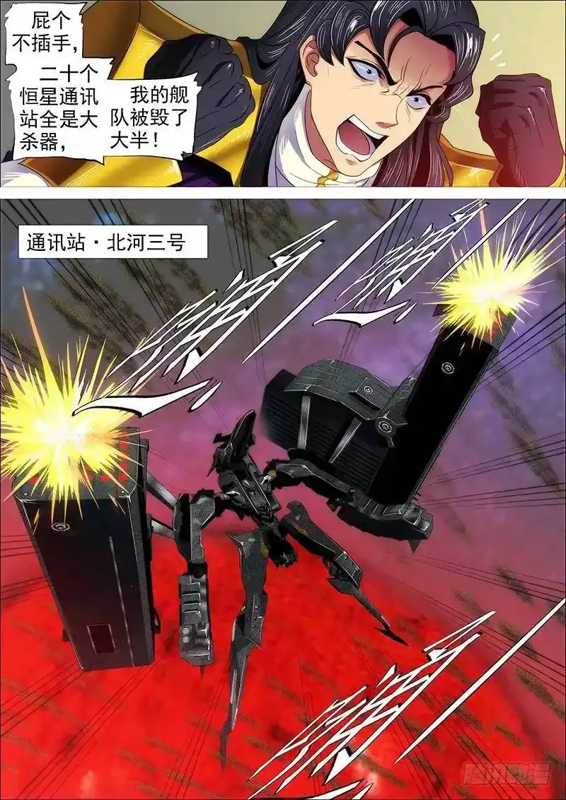 宇宙男子汉 第22页