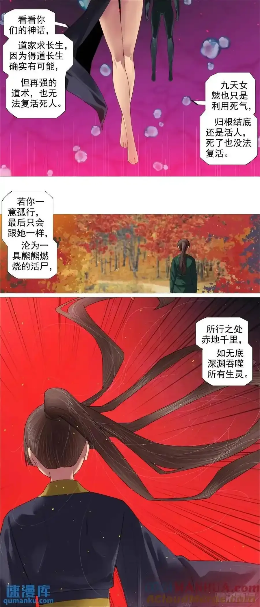 第680回 黑暗执念 第2页