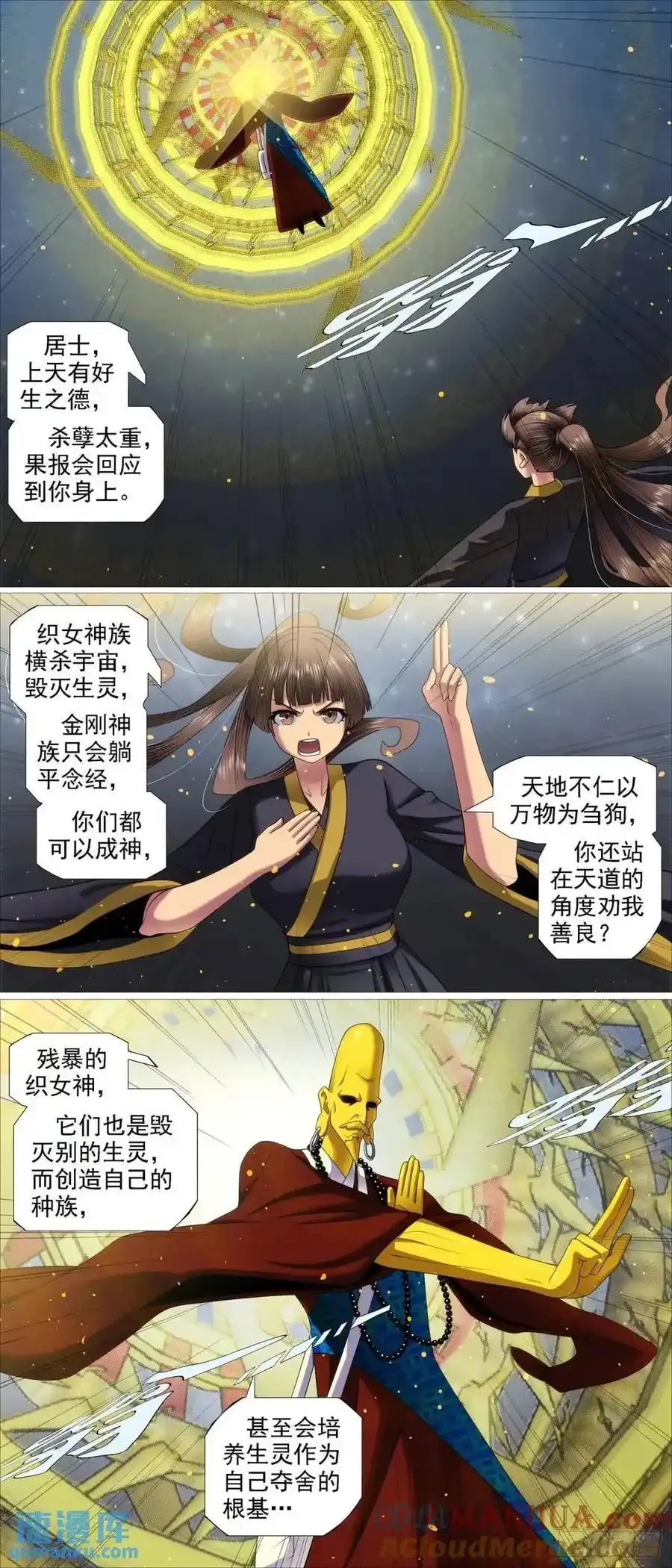 第680回 黑暗执念 第3页