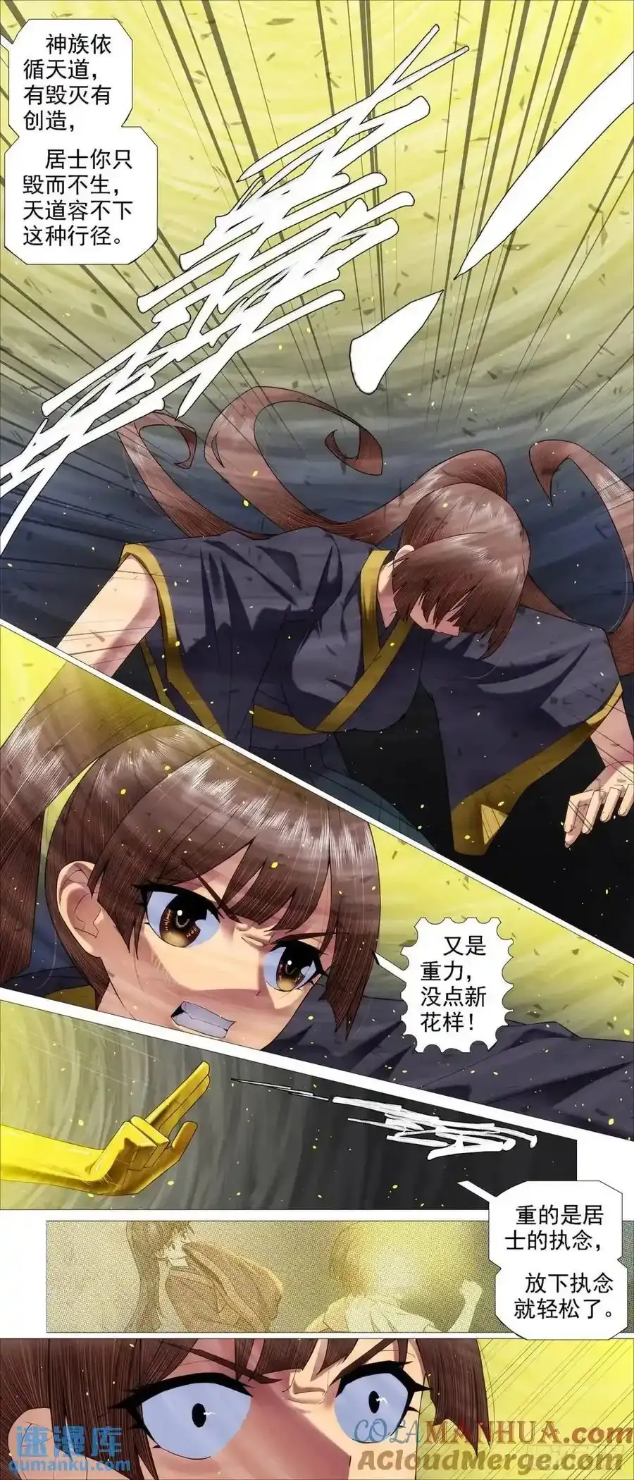 第680回 黑暗执念 第4页