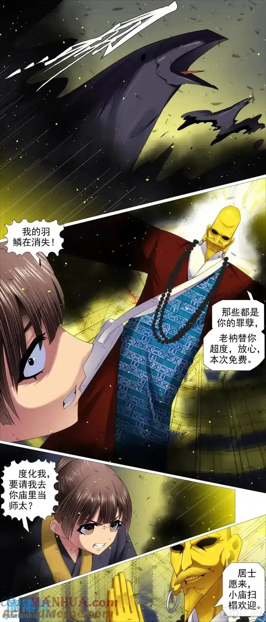 第680回 黑暗执念 第6页