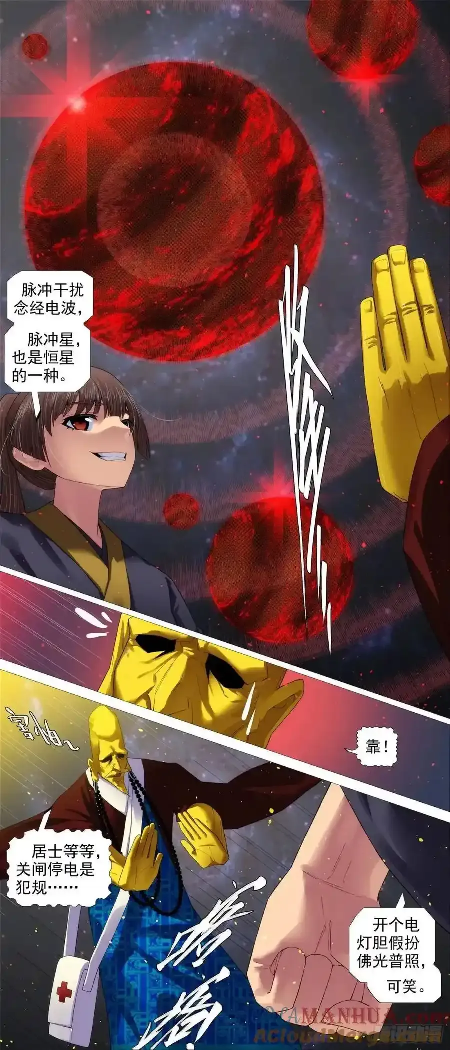 第680回 黑暗执念 第8页