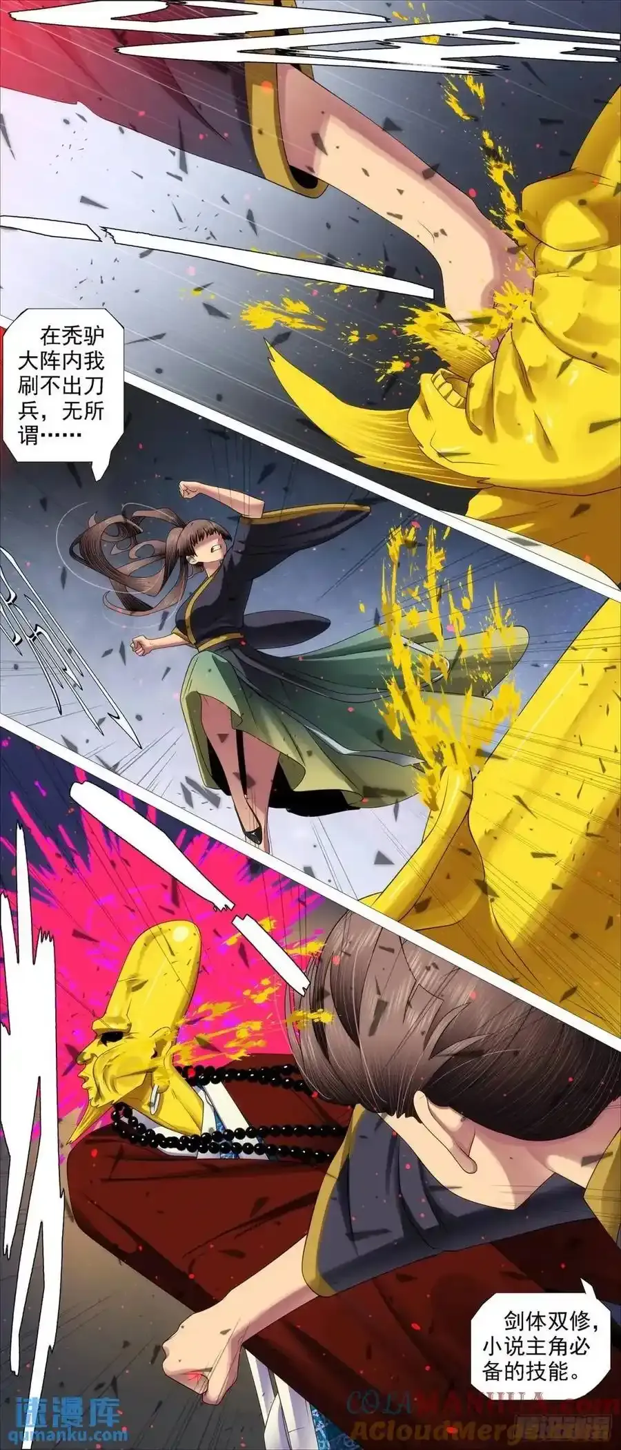 第680回 黑暗执念 第9页