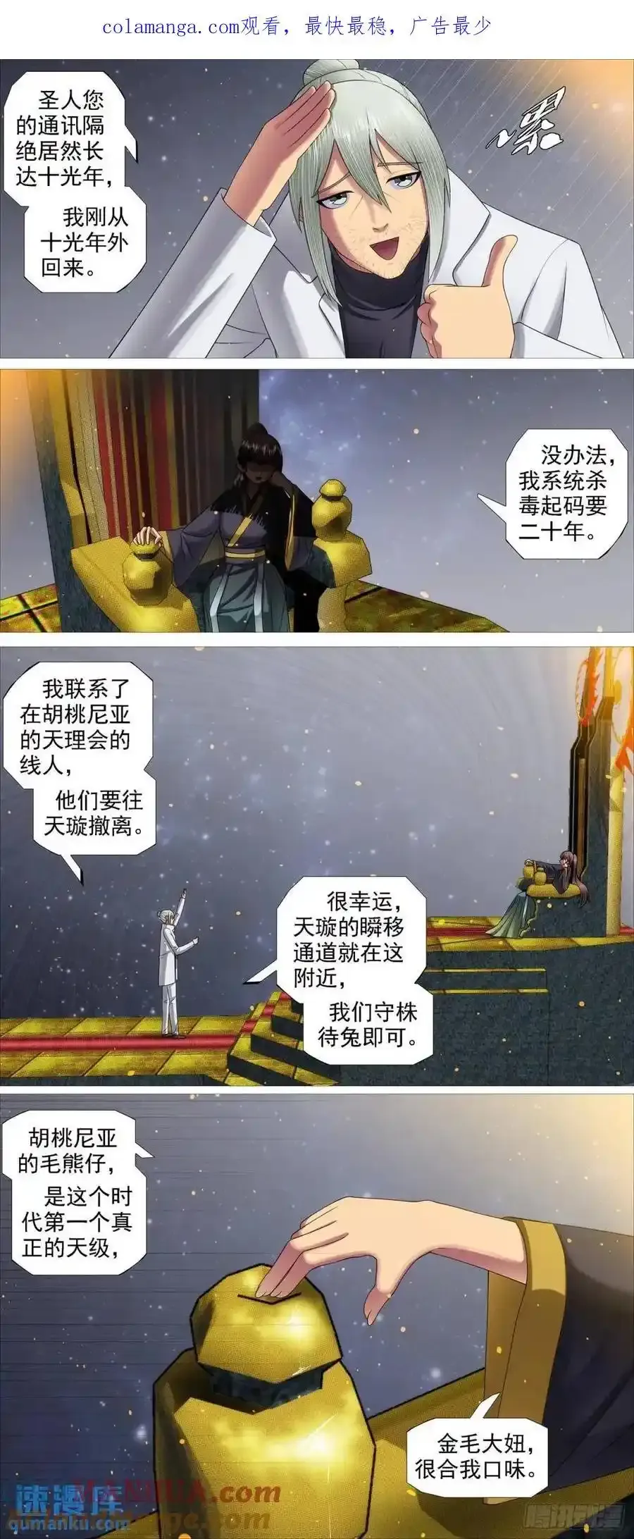 第678回 见死不救？ 第1页