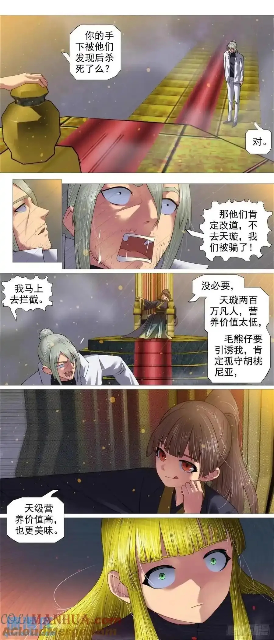 第678回 见死不救？ 第3页