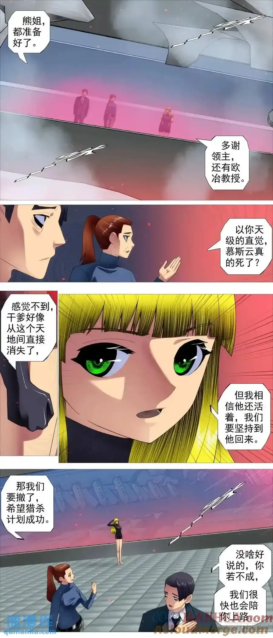 第678回 见死不救？ 第4页