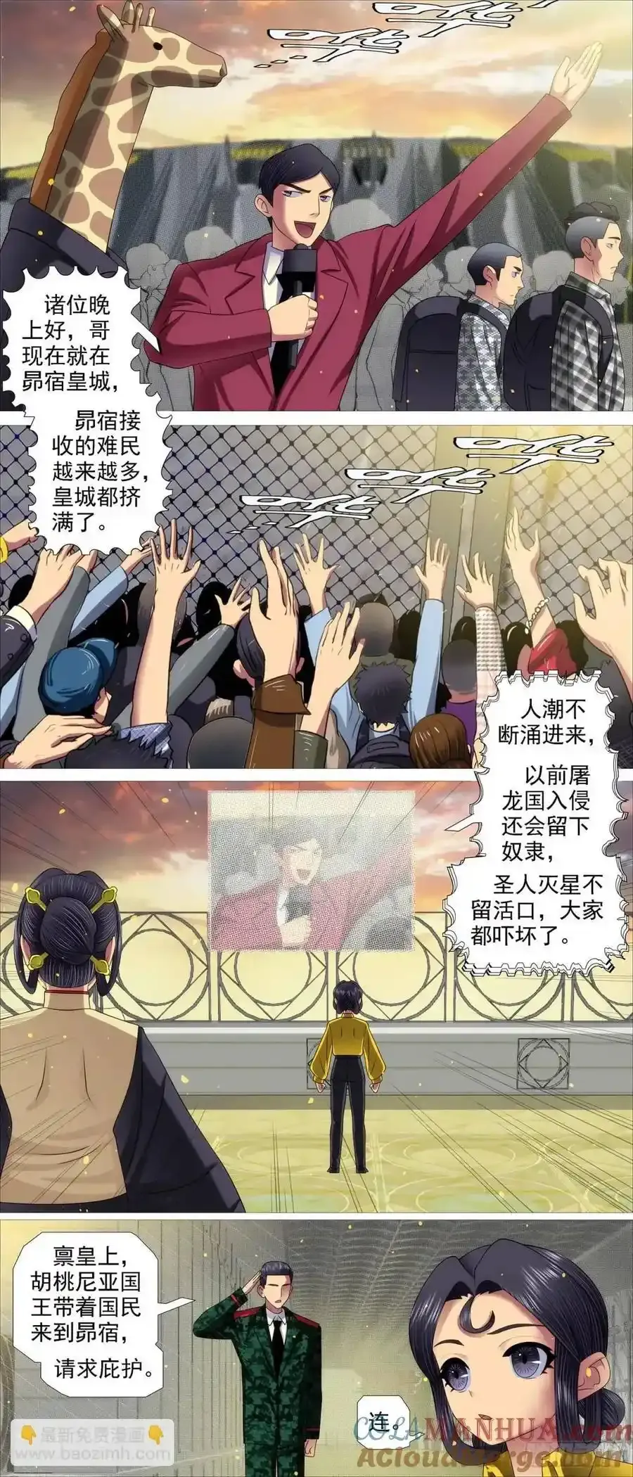 第678回 见死不救？ 第5页