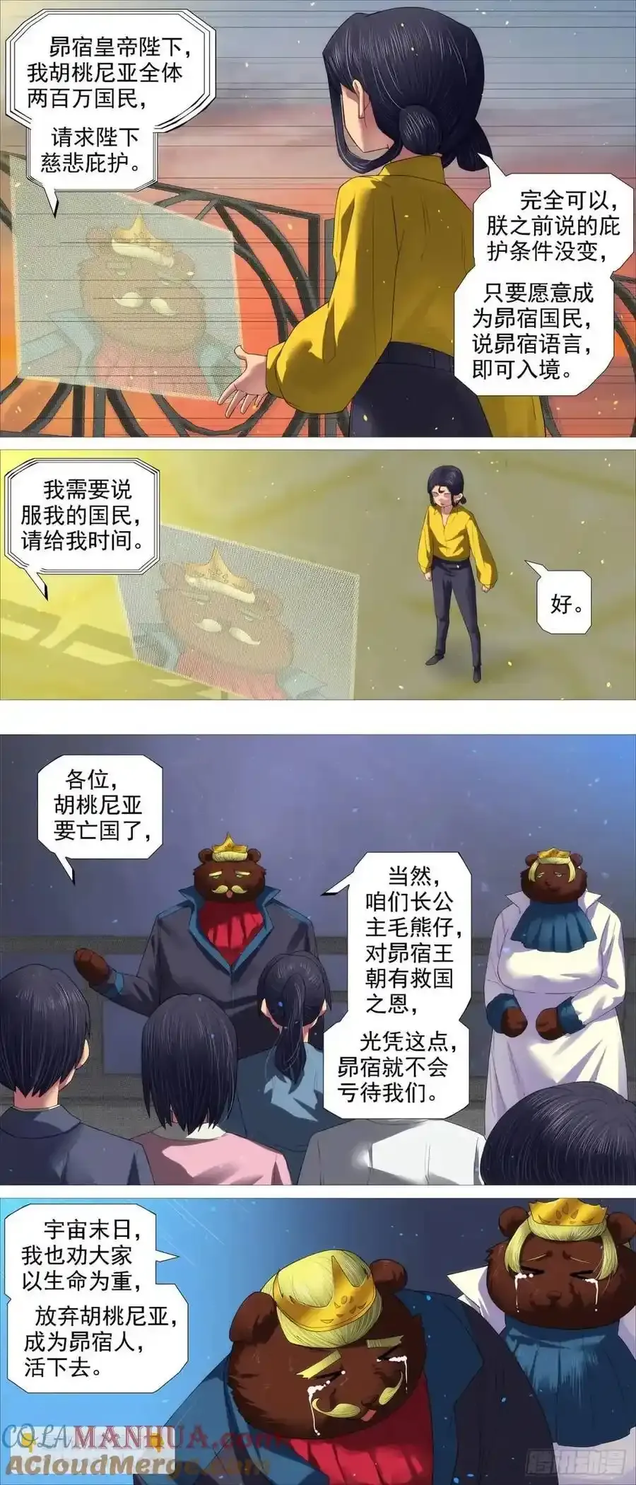 第678回 见死不救？ 第6页