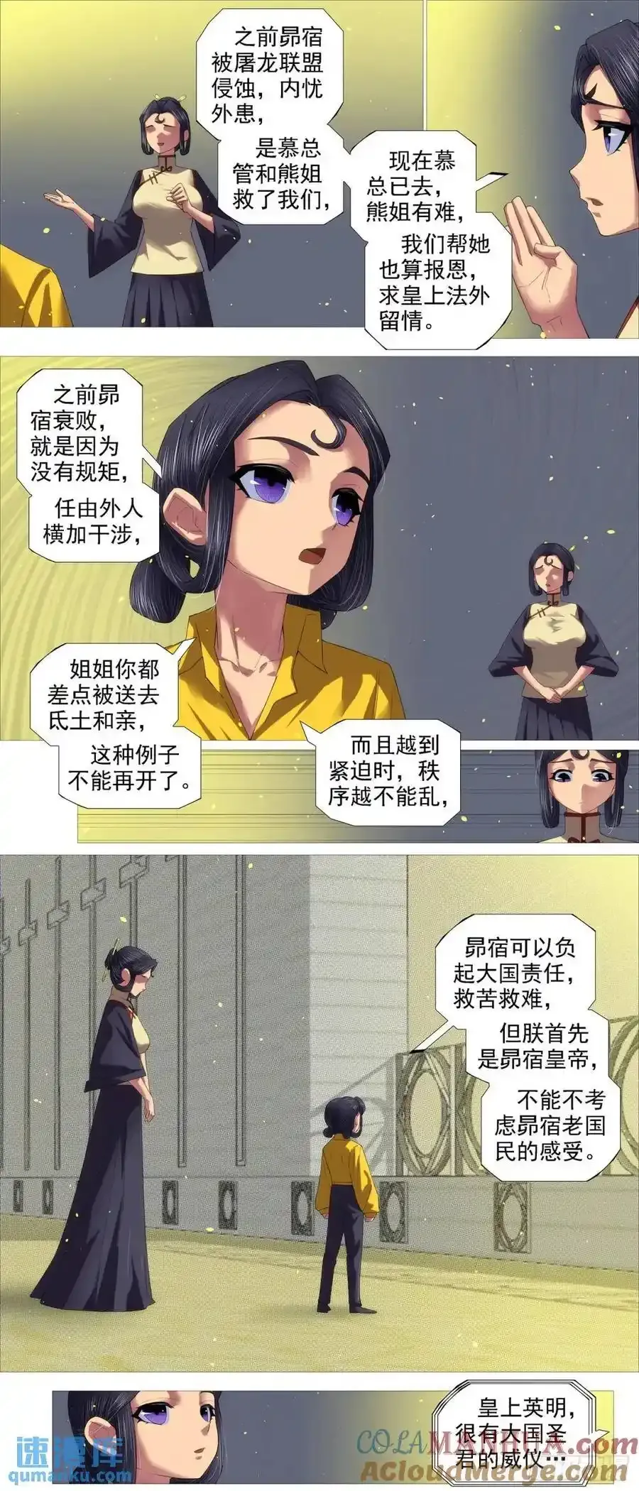 第678回 见死不救？ 第7页