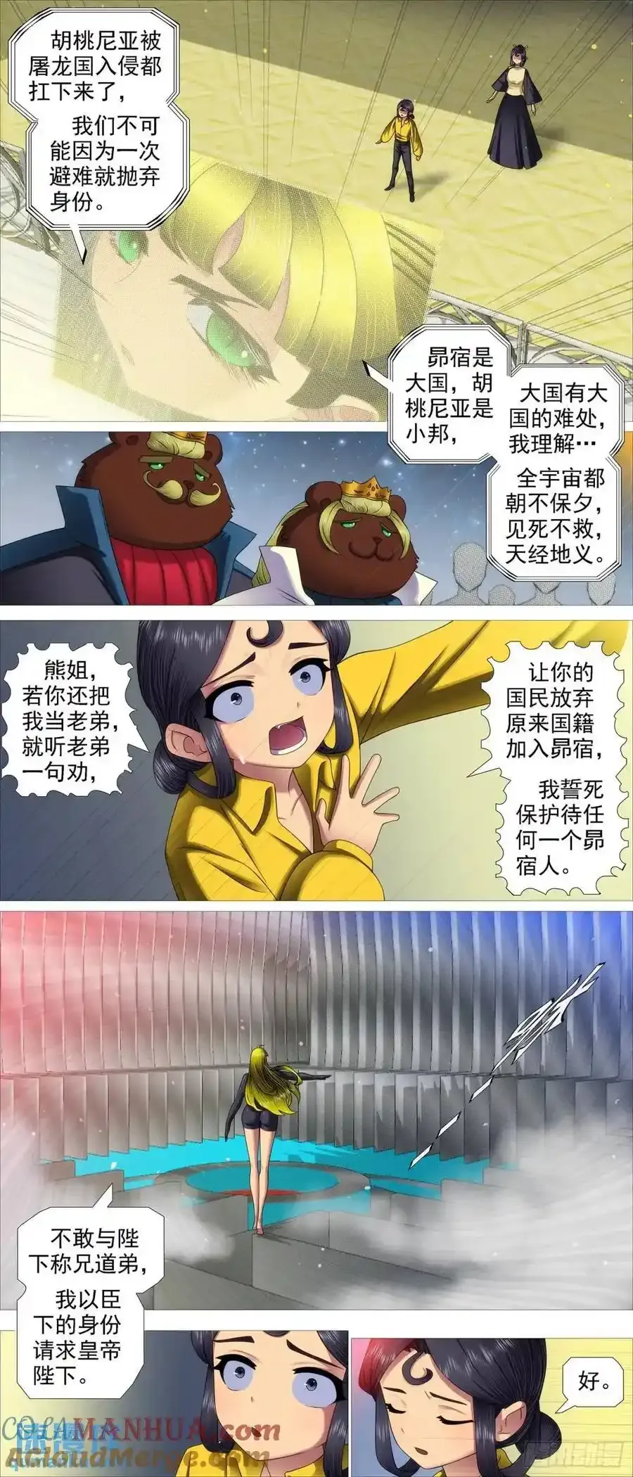 第678回 见死不救？ 第8页