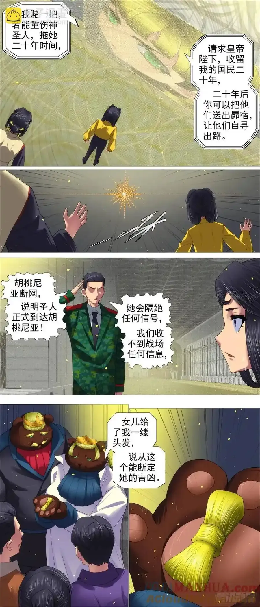 第678回 见死不救？ 第9页