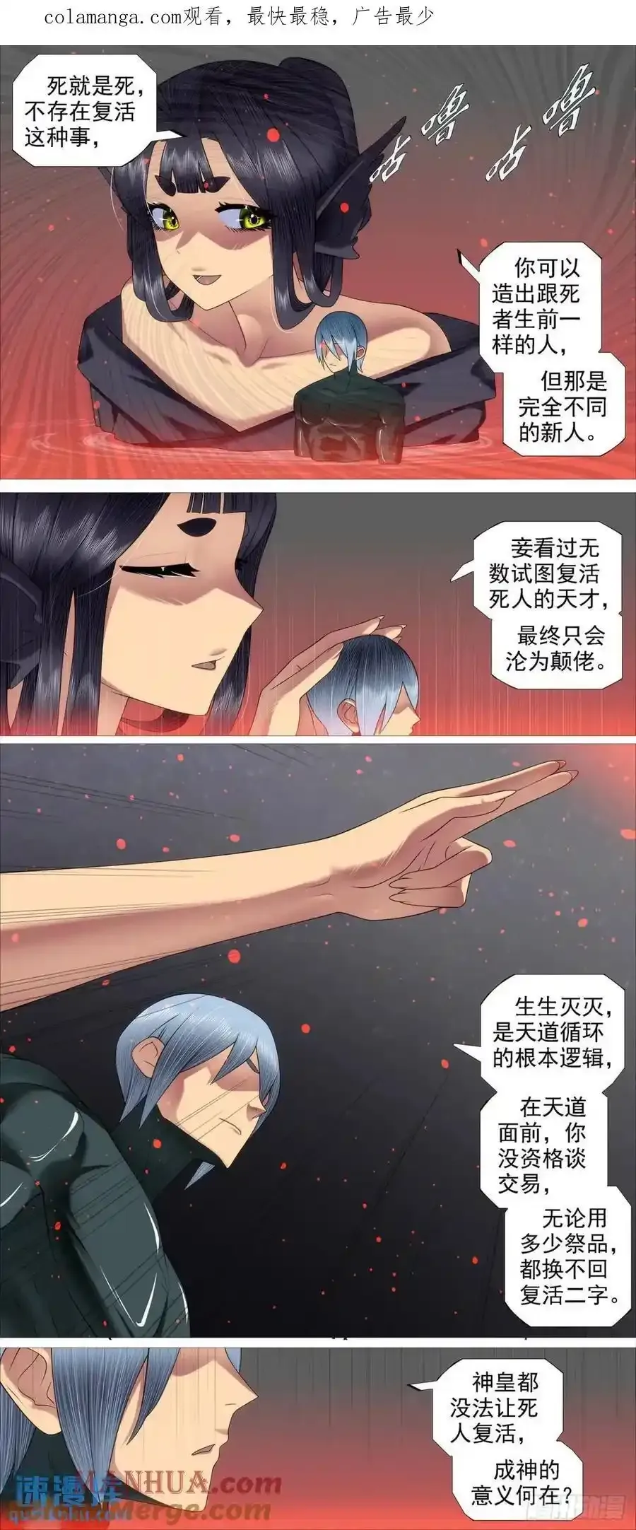 第678回 见死不救？ 第13页