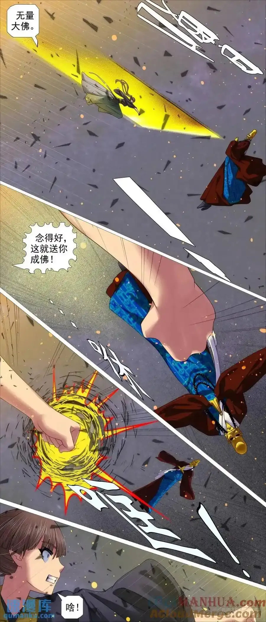 第681回 金身地藏 第6页