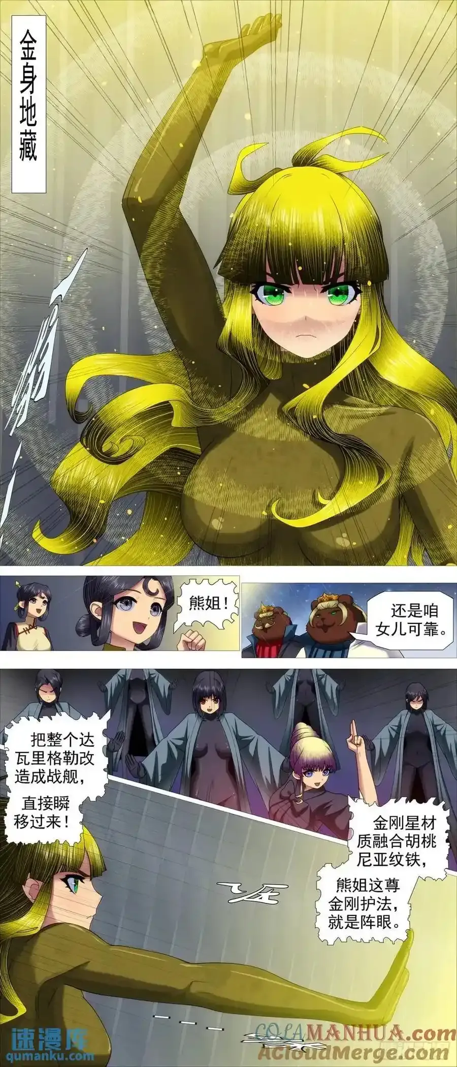 第681回 金身地藏 第8页